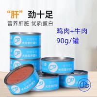 宠儿香 狗狗拌饭湿粮 爱肝罐头 90g（有效期至2023/6/15）